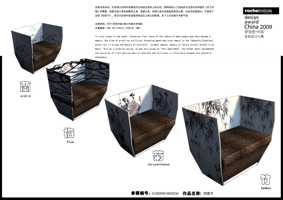 罗奇堡·2009中国家具设计大赛优秀作品集_四君子326-1.jpg