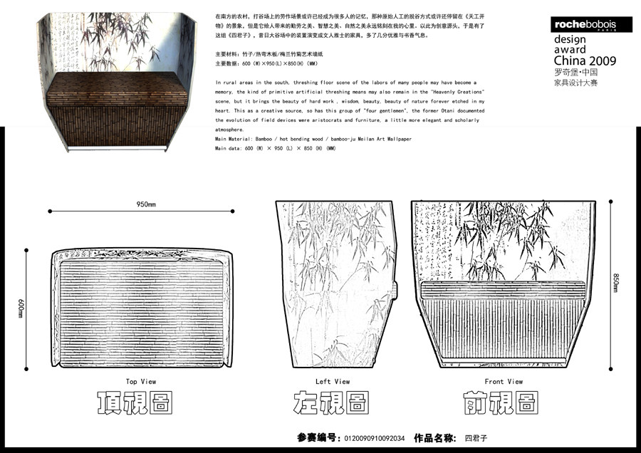 罗奇堡·2009中国家具设计大赛优秀作品集_四君子326-2.jpg