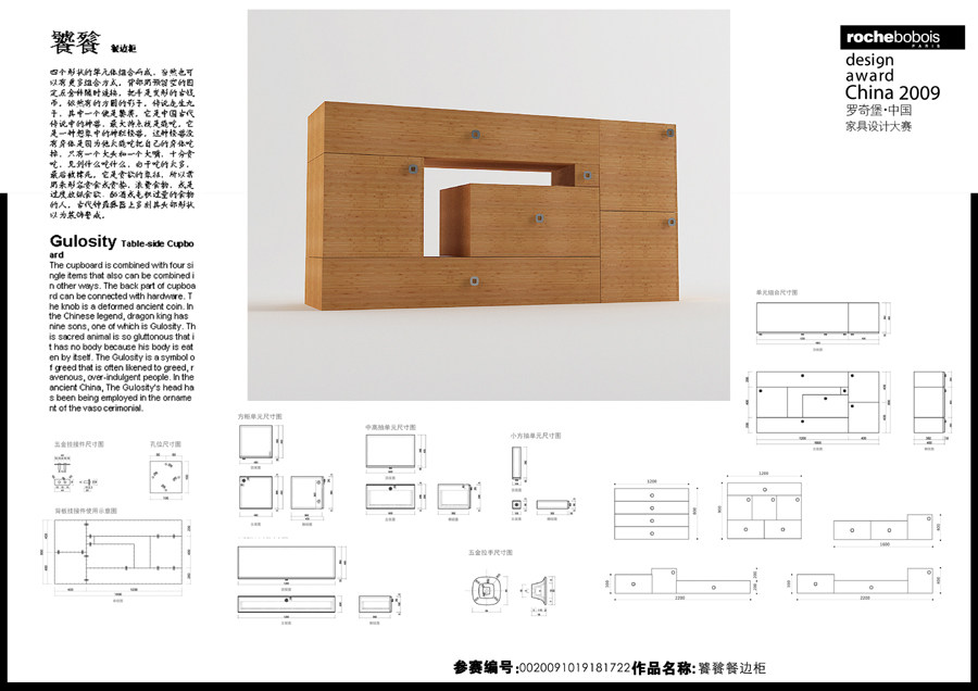罗奇堡·2009中国家具设计大赛优秀作品集_饕餮餐边柜389.jpg