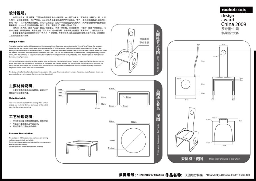 罗奇堡·2009中国家具设计大赛优秀作品集_天圆地方餐桌系列18-3.jpg
