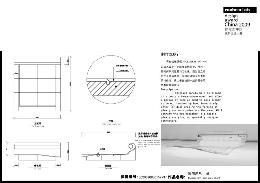 罗奇堡·2009中国家具设计大赛优秀作品集_透明床222-2.jpg