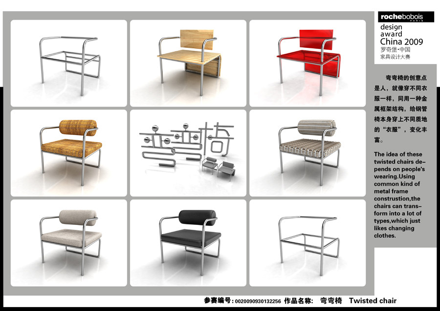 罗奇堡·2009中国家具设计大赛优秀作品集_弯弯椅278-1.jpg