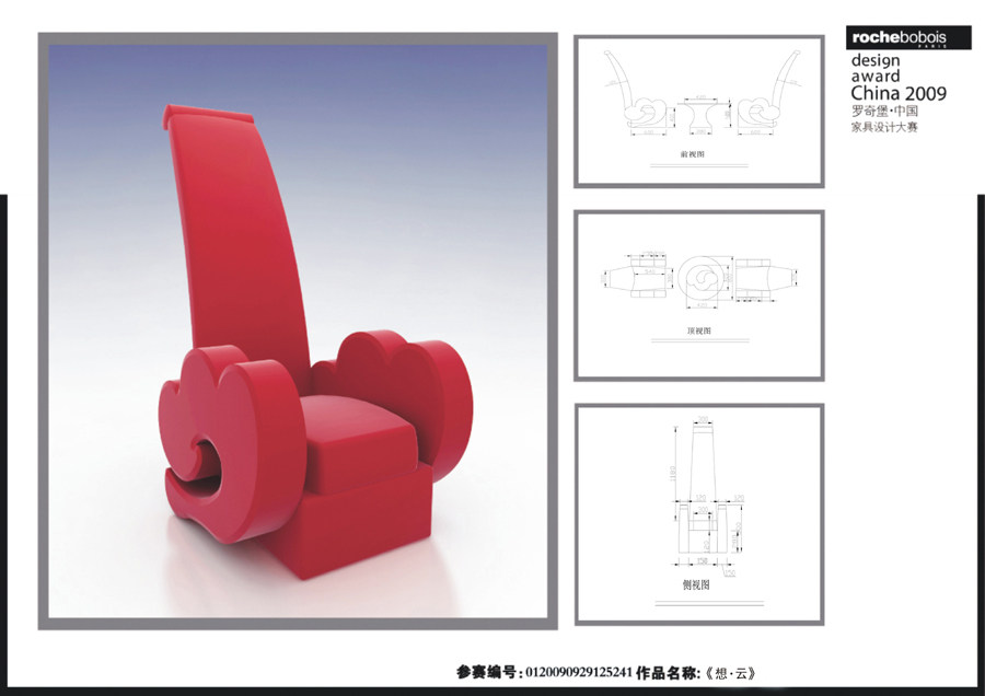 罗奇堡·2009中国家具设计大赛优秀作品集_想云205-2.jpg