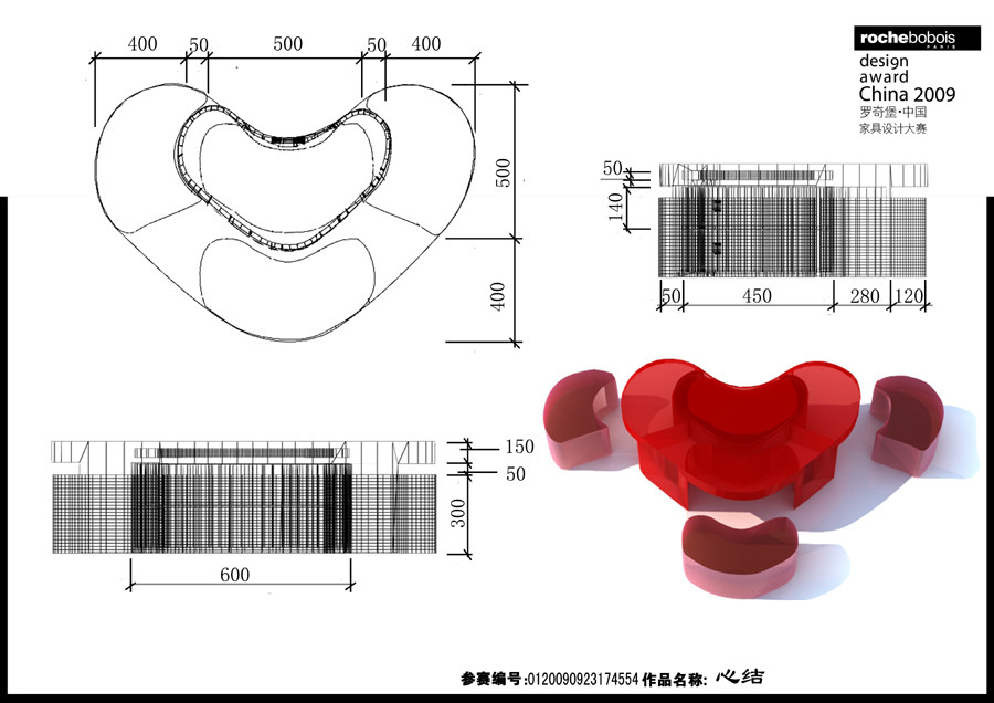 罗奇堡·2009中国家具设计大赛优秀作品集_心结200-2.jpg