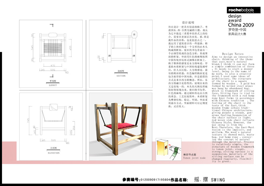 罗奇堡·2009中国家具设计大赛优秀作品集_摇摆SWING23-2.jpg