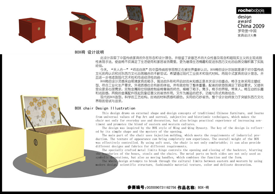 罗奇堡·2009中国家具设计大赛优秀作品集_椅BOX52-1.jpg