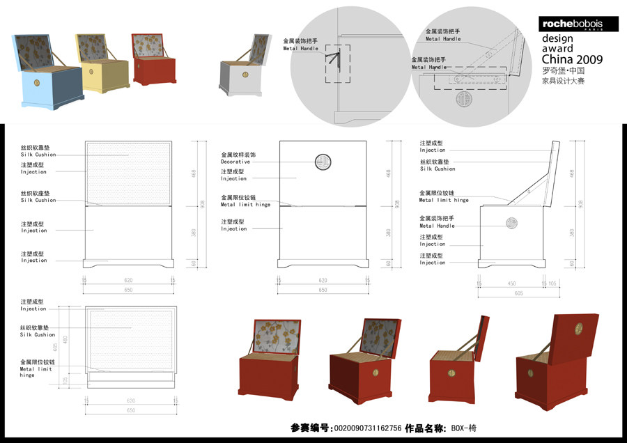 罗奇堡·2009中国家具设计大赛优秀作品集_椅BOX52-2.jpg