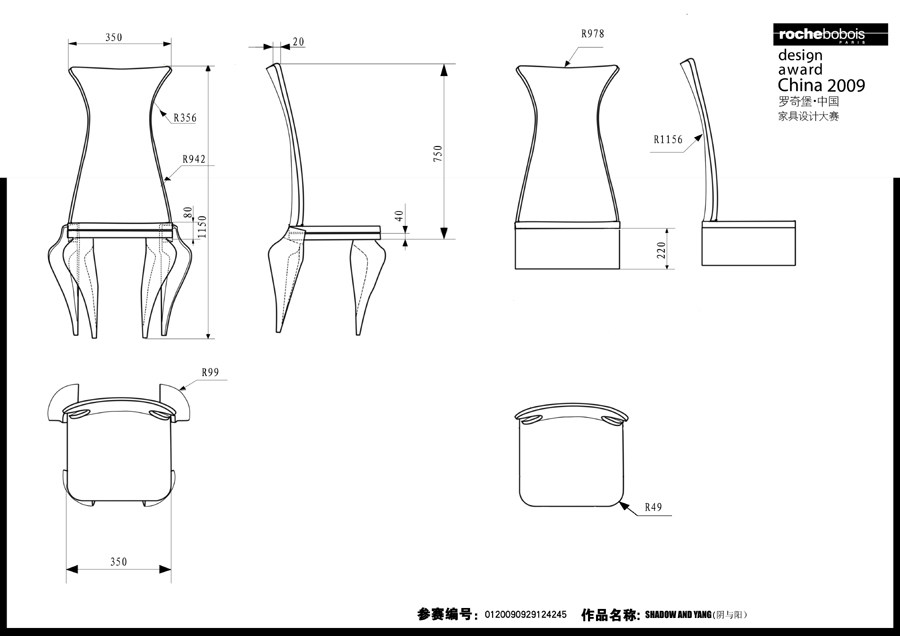 罗奇堡·2009中国家具设计大赛优秀作品集_阴与阳255-2.jpg