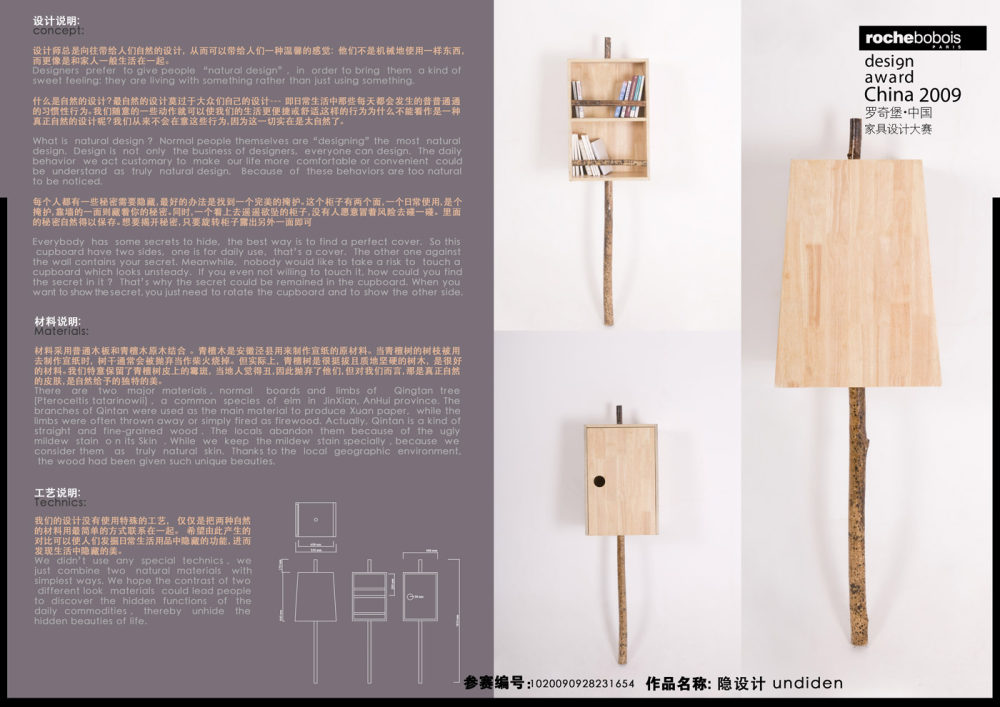 罗奇堡·2009中国家具设计大赛优秀作品集_隐设计-柜173-2.jpg