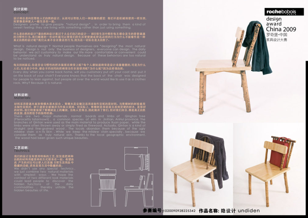 罗奇堡·2009中国家具设计大赛优秀作品集_隐设计-椅174-2.jpg