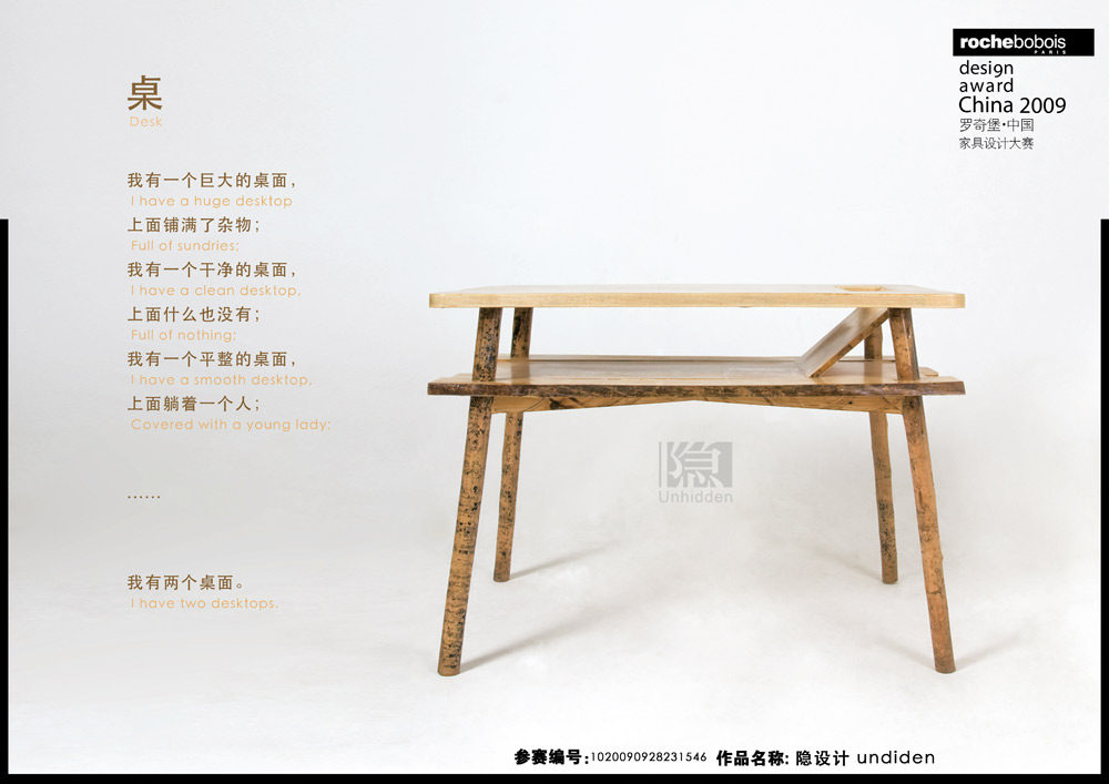 罗奇堡·2009中国家具设计大赛优秀作品集_隐设计-桌175-1.jpg