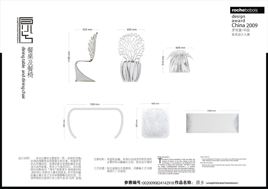 罗奇堡·2009中国家具设计大赛优秀作品集_原乡（餐桌及餐椅）81-2.jpg