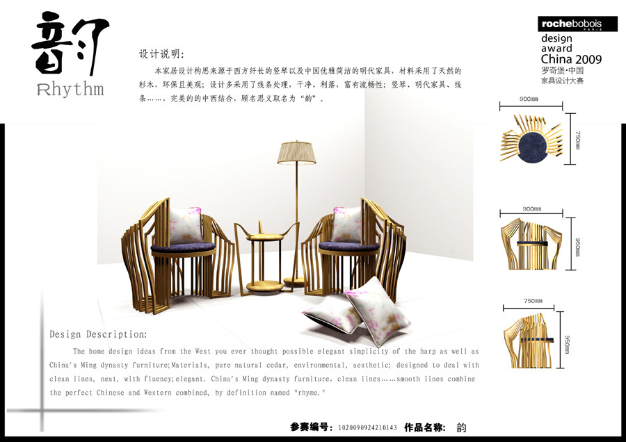 罗奇堡·2009中国家具设计大赛优秀作品集_韵179-1.jpg