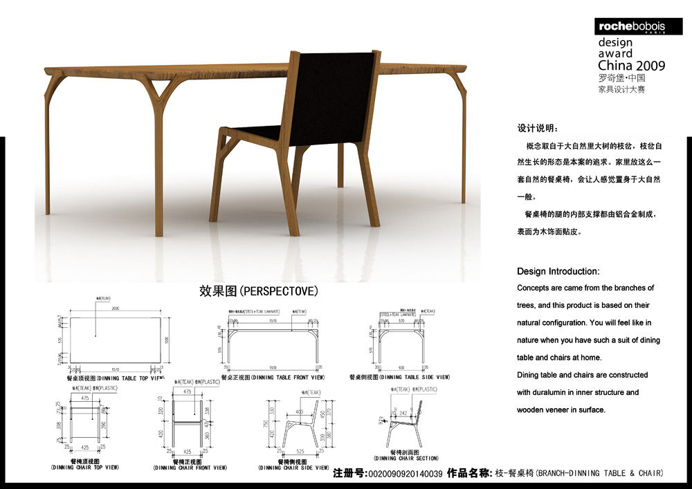 罗奇堡·2009中国家具设计大赛优秀作品集_枝-餐桌椅95-1.jpg