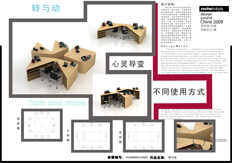 罗奇堡·2009中国家具设计大赛优秀作品集_转与动108-2.jpg