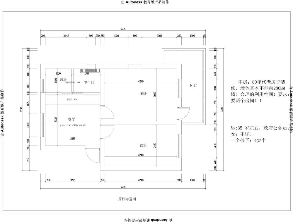 二手房：80年代，机关宿舍楼老房子改造46平面_原始图.jpg