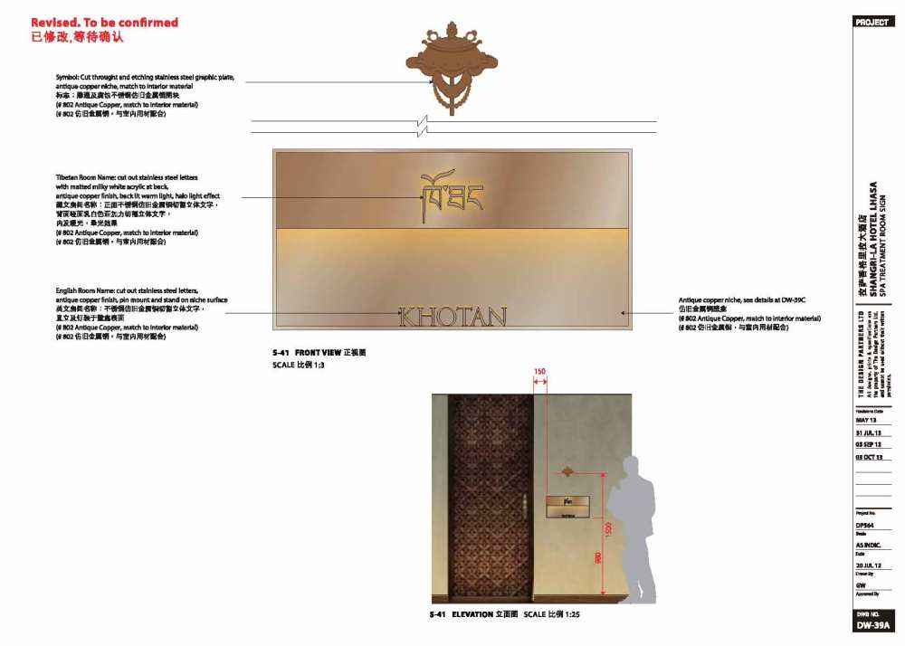 拉萨香格里拉大酒店标志设计施工图20130923(缺图片20、31)_131016-SLLS_Revision_页面_40.jpg