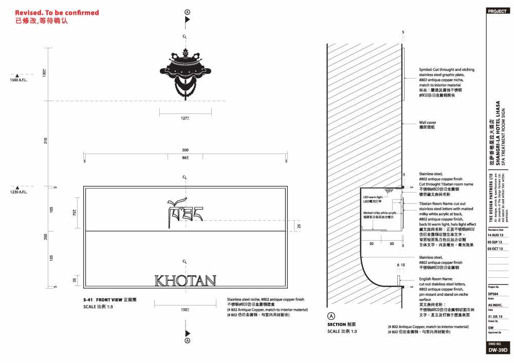 拉萨香格里拉大酒店标志设计施工图20130923(缺图片20、31)_131016-SLLS_Revision_页面_43.jpg