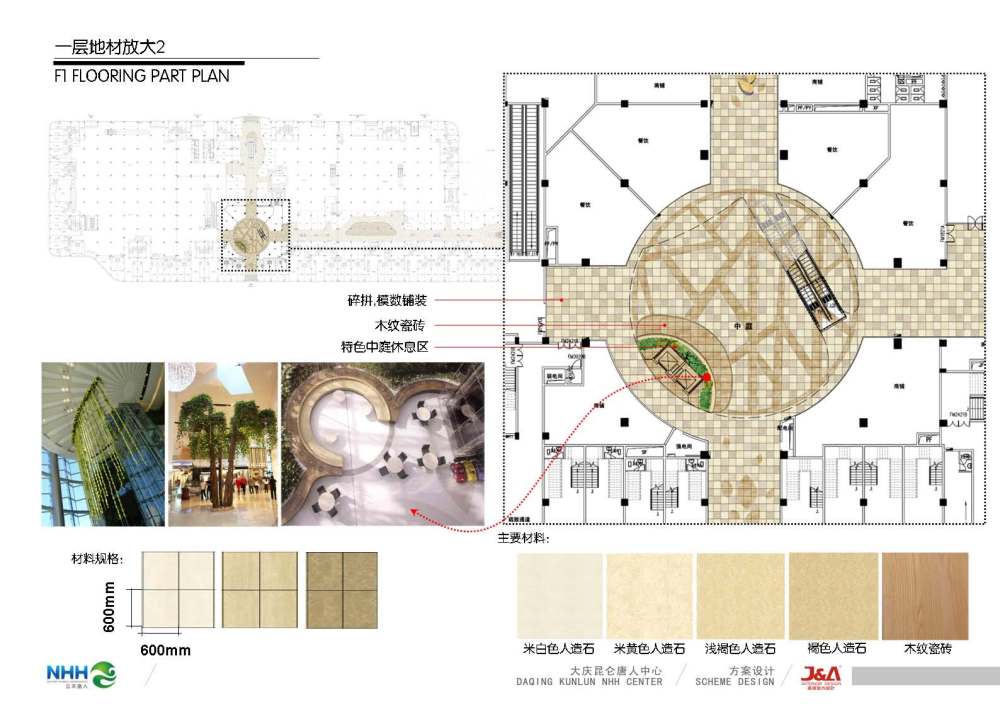 大庆昆仑唐人中心室内设计方案册_页面_062.jpg