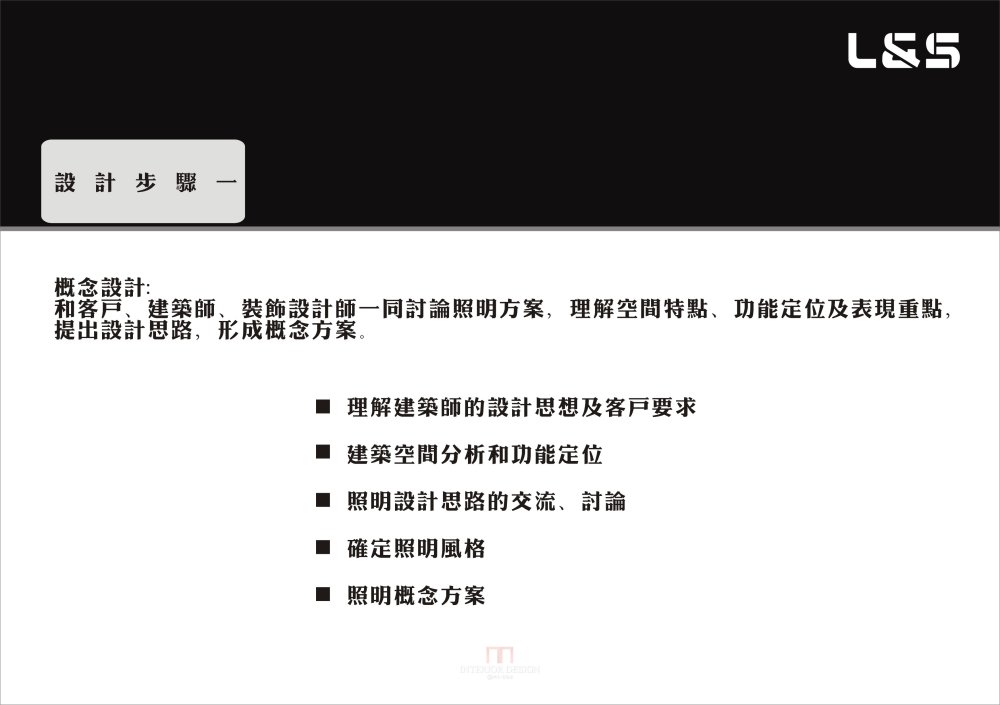 Ｌ&S李能健灯光设计师简介_新公司简介灯光设计05.jpg