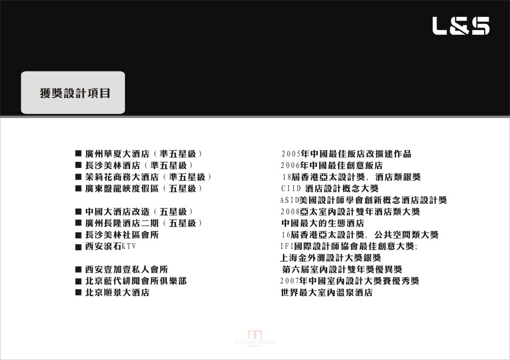 Ｌ&S李能健灯光设计师简介_新公司简介灯光设计26.jpg