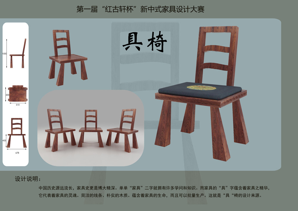 红古轩杯家具设计大赛作品①_@MT-BBS_“具”椅——作者：李靖龙.jpg