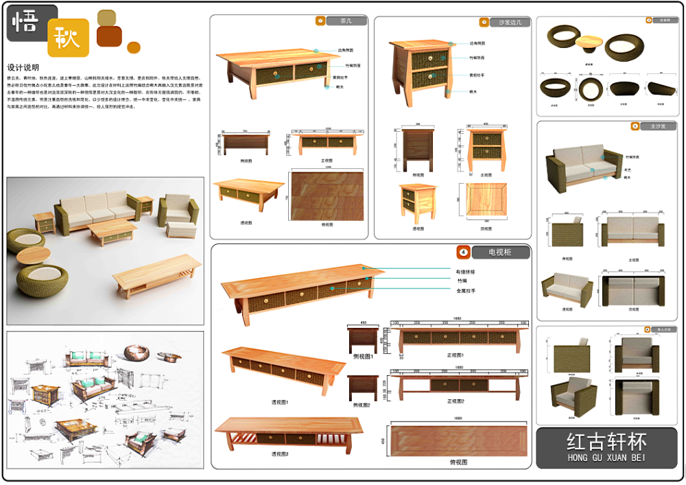 红古轩杯家具设计大赛作品①_@MT-BBS_《悟秋——刘欢》.png