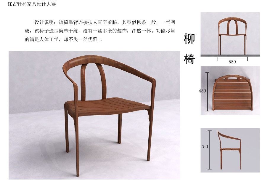 红古轩杯家具设计大赛作品①_@MT-BBS_柳椅.jpg