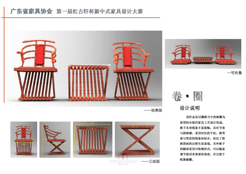 红古轩杯家具设计大赛作品①_@MT-BBS_陆爱芬 卷·圈.jpg