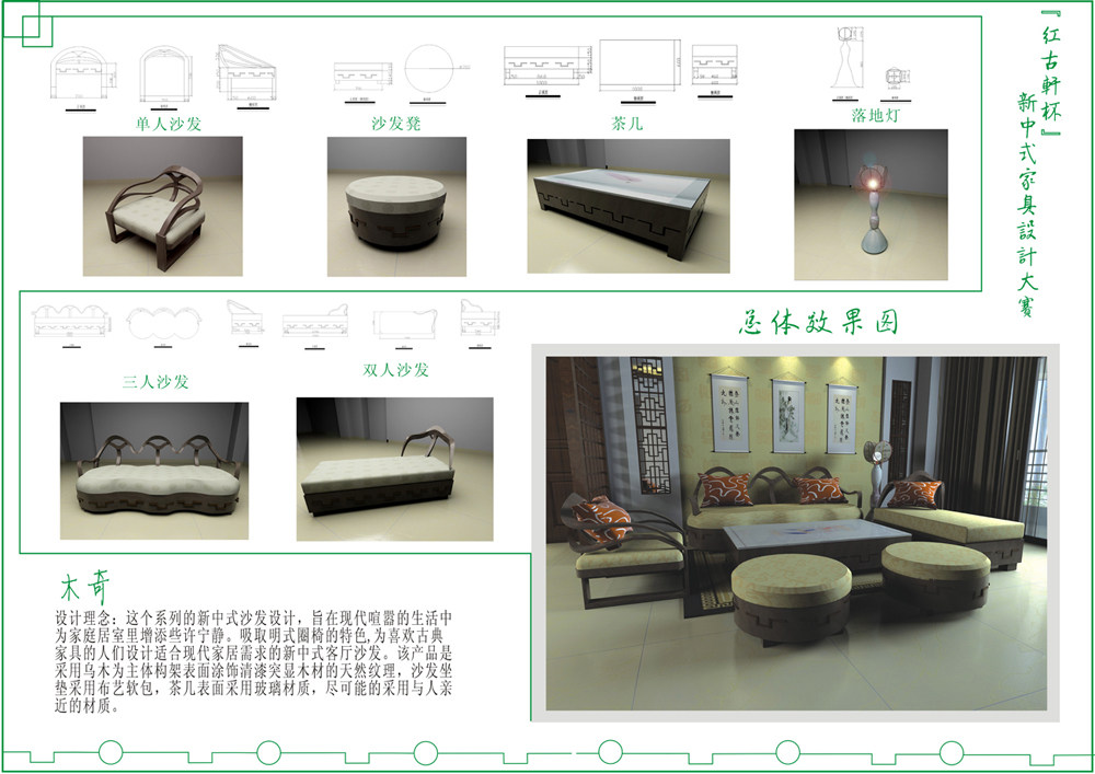 红古轩杯家具设计大赛作品①_@MT-BBS_网页展示.jpg