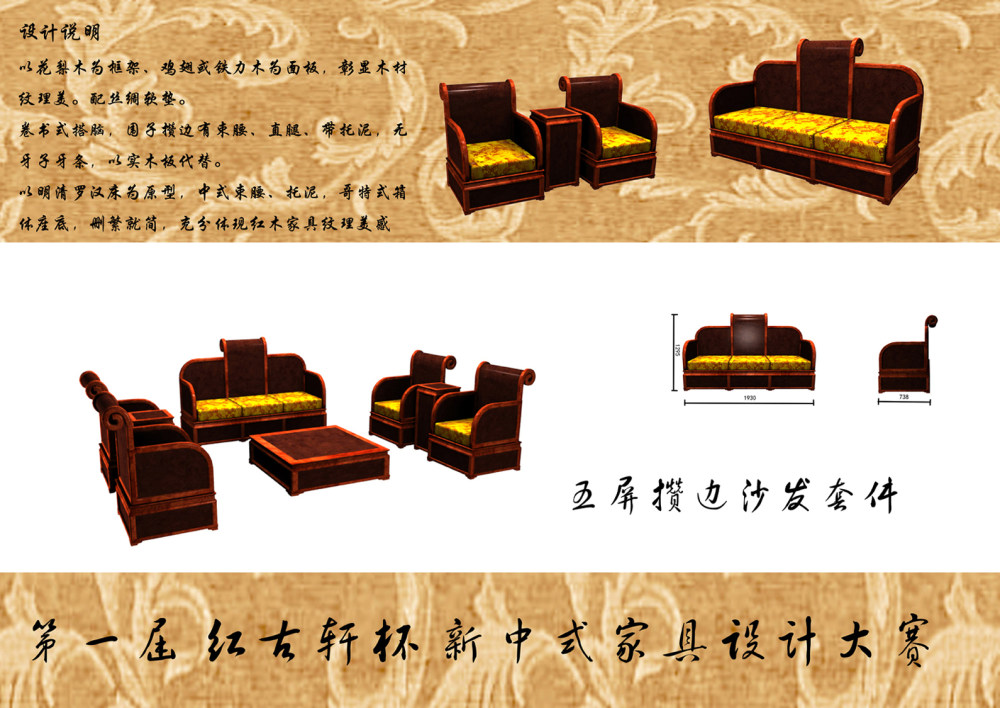 红古轩杯家具设计大赛作品①_@MT-BBS_五屏攒边沙发套件2.jpg