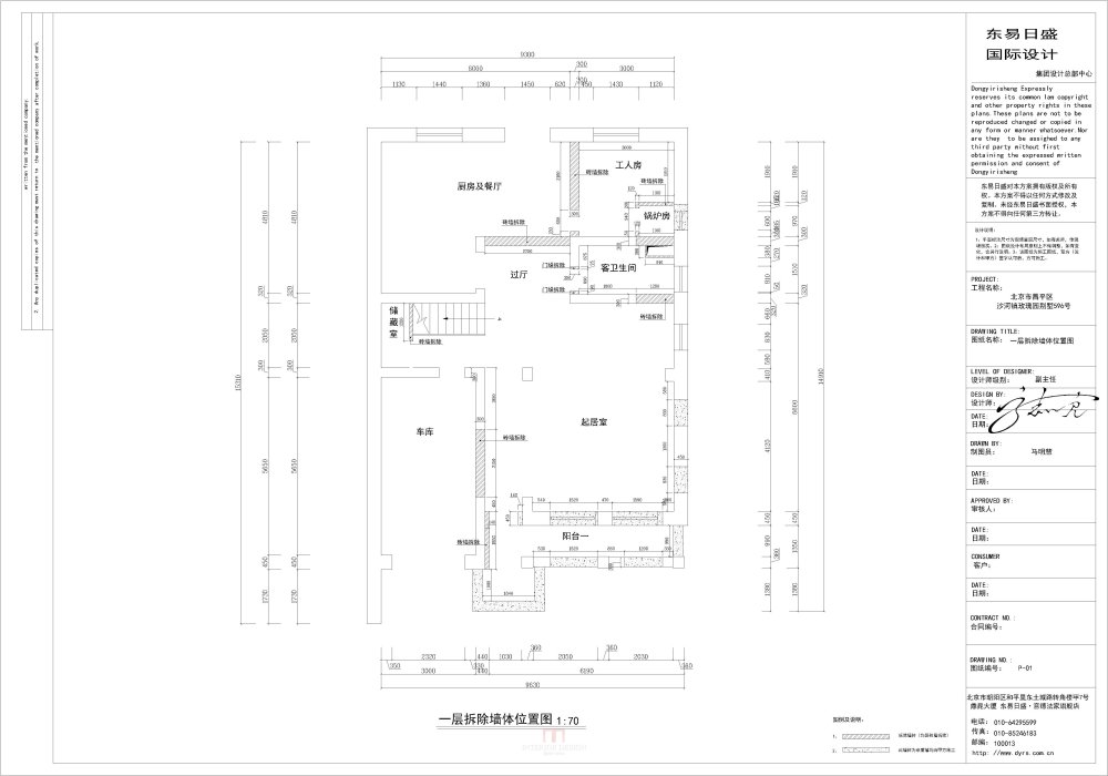 一层拆除