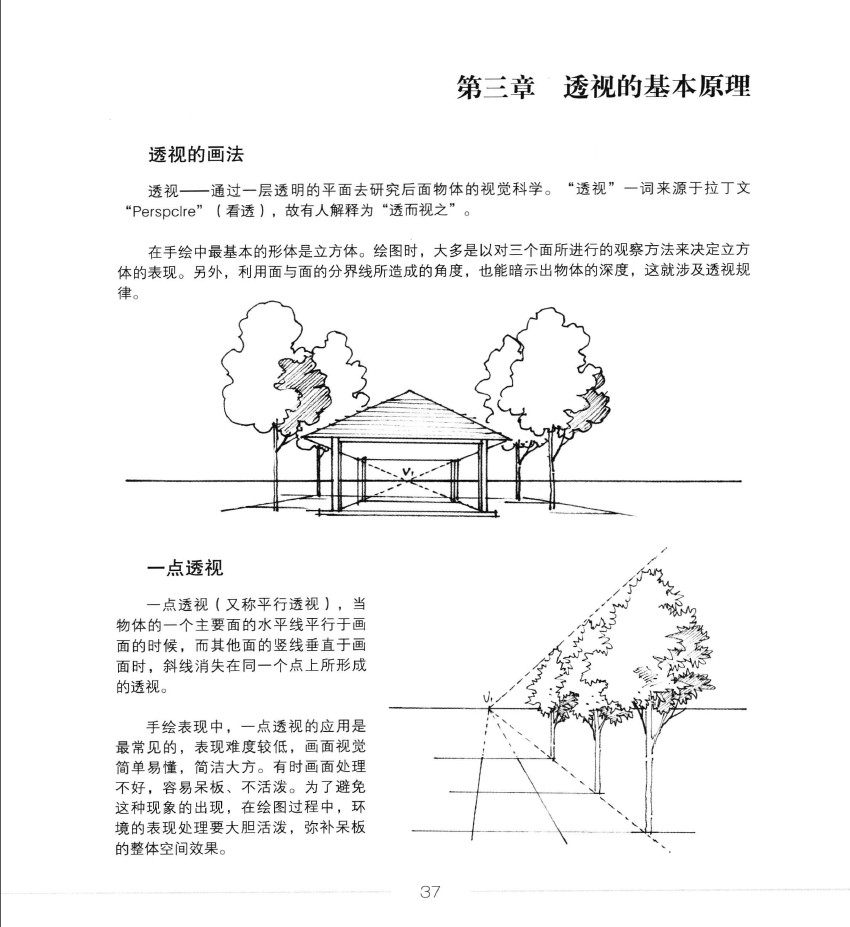 景观手绘表现基础技法_QQ截图20140123101335.jpg