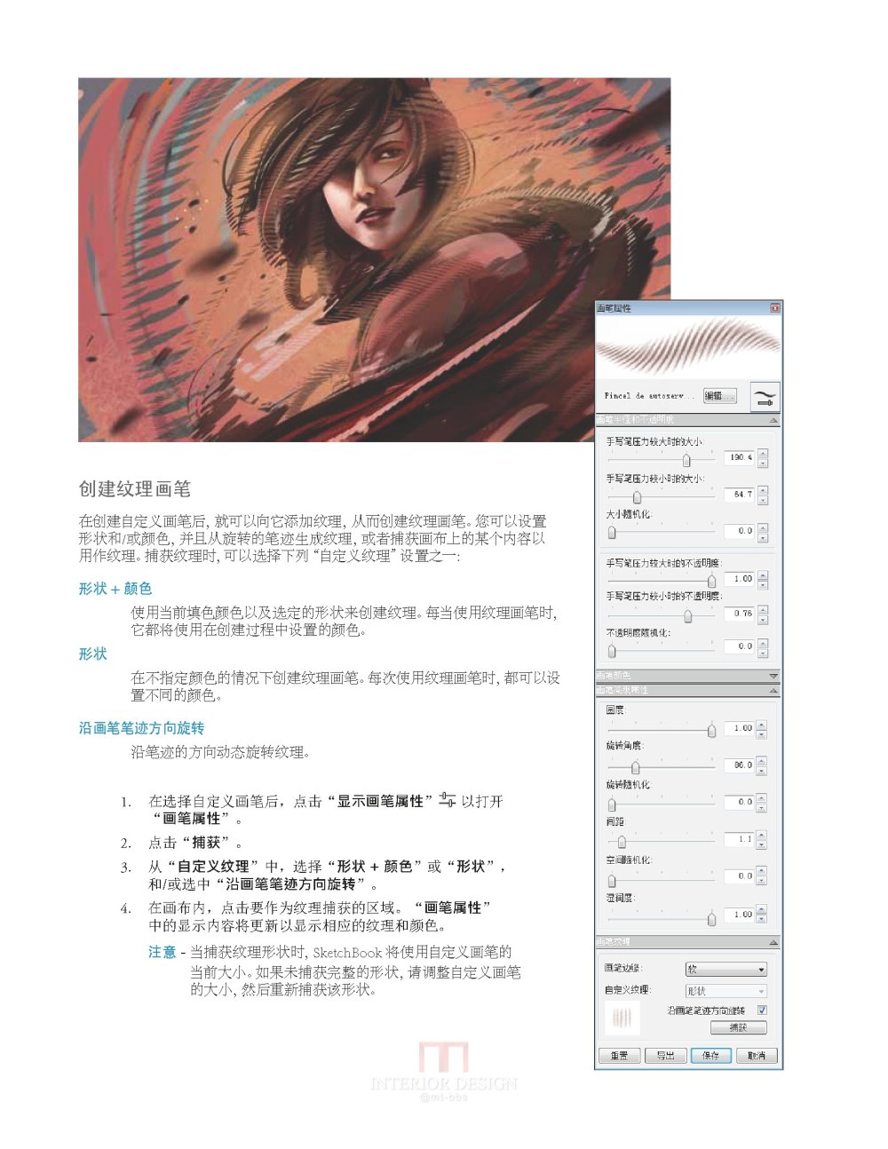 SketchBook_Pro_v62 介绍（官方）_liu_SketchBook_Pro_v62 介绍_页面_13.jpg