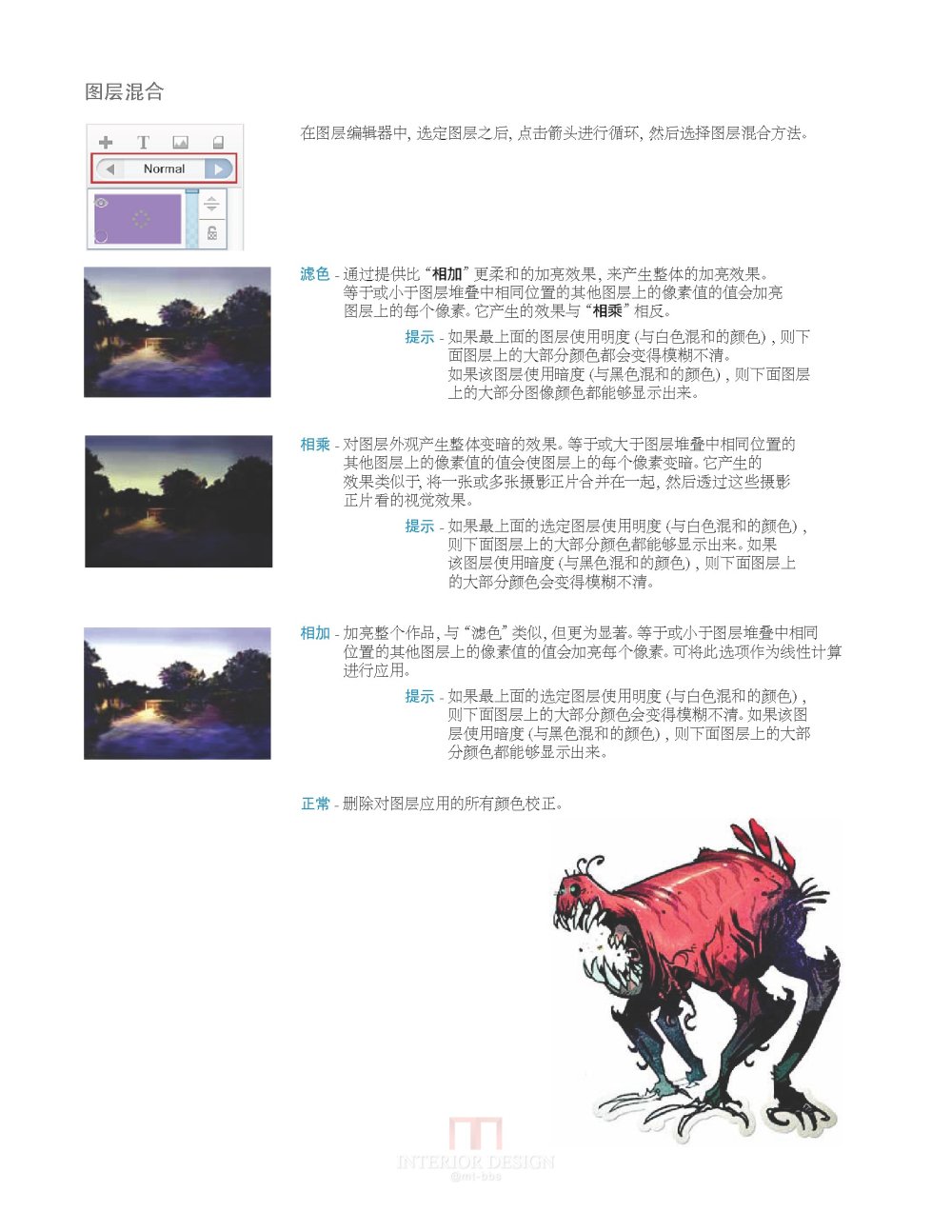 SketchBook_Pro_v62 介绍（官方）_liu_SketchBook_Pro_v62 介绍_页面_32.jpg