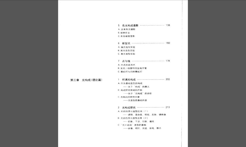 三大构成の 平面、色彩、空间 作者（朝仓直巳）_QQ截图20140123110118.jpg