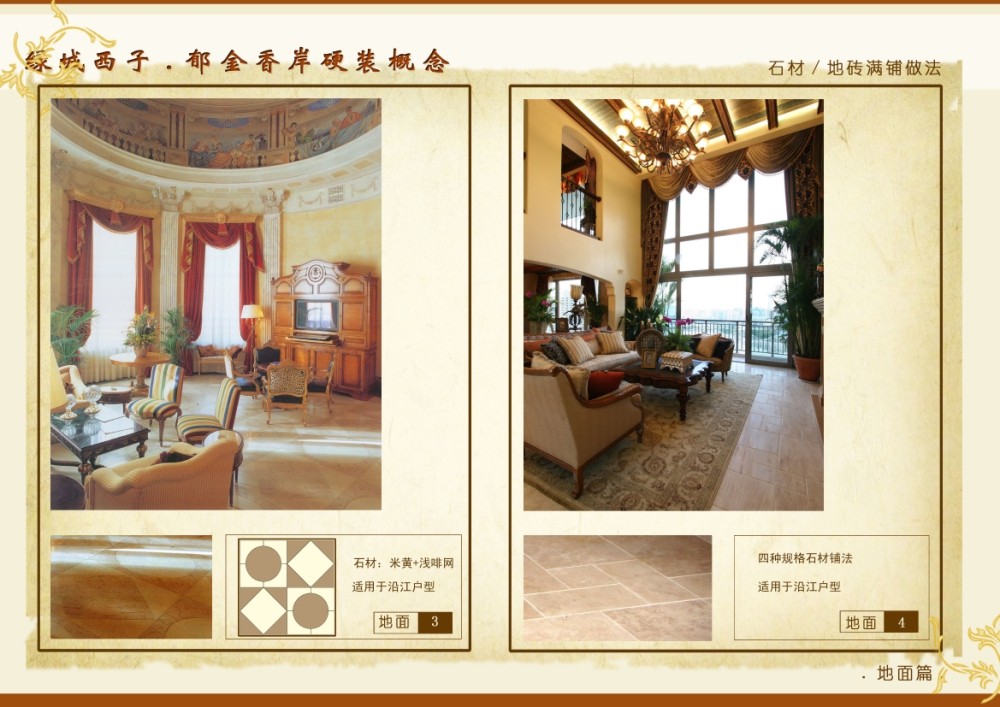 戴昆 居其美业---杭州绿城西子·郁金香二期概念设计 151P_011.jpg