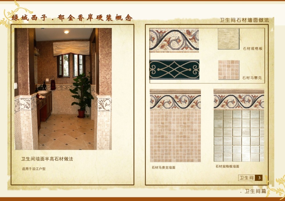 戴昆 居其美业---杭州绿城西子·郁金香二期概念设计 151P_024.jpg
