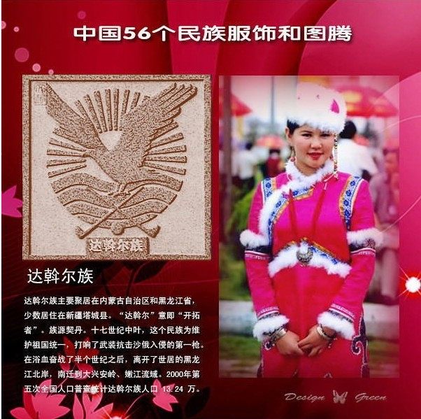中国56个民族服饰和图腾_37.jpg