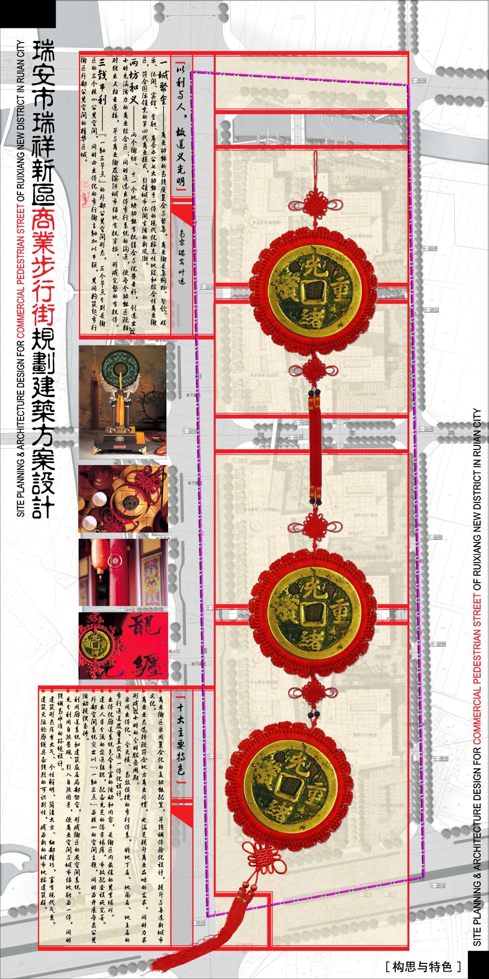 浙江瑞安新区商业步行街规划建筑设计方案_2-01瑞安商业街-构思理念.jpg