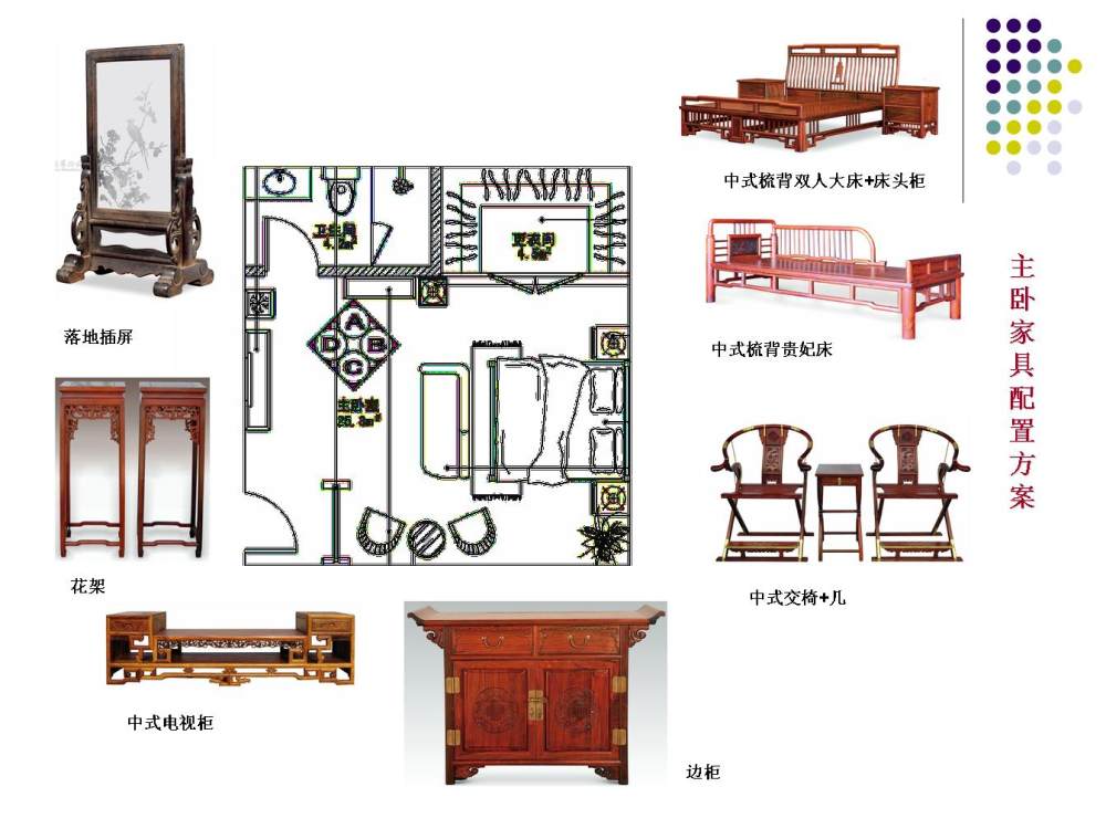 关光亮四合院家具配置方案_幻灯片4.JPG