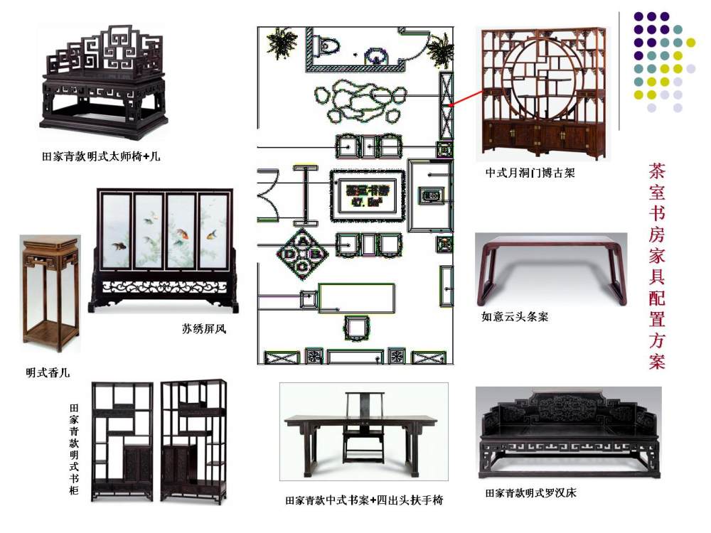 关光亮四合院家具配置方案_幻灯片6.JPG