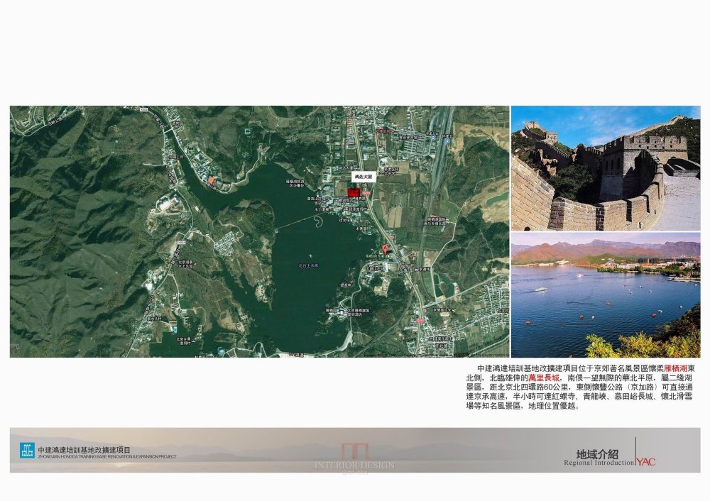 某培训基地改建项目第三阶段汇报方案_05 地域介绍.jpg