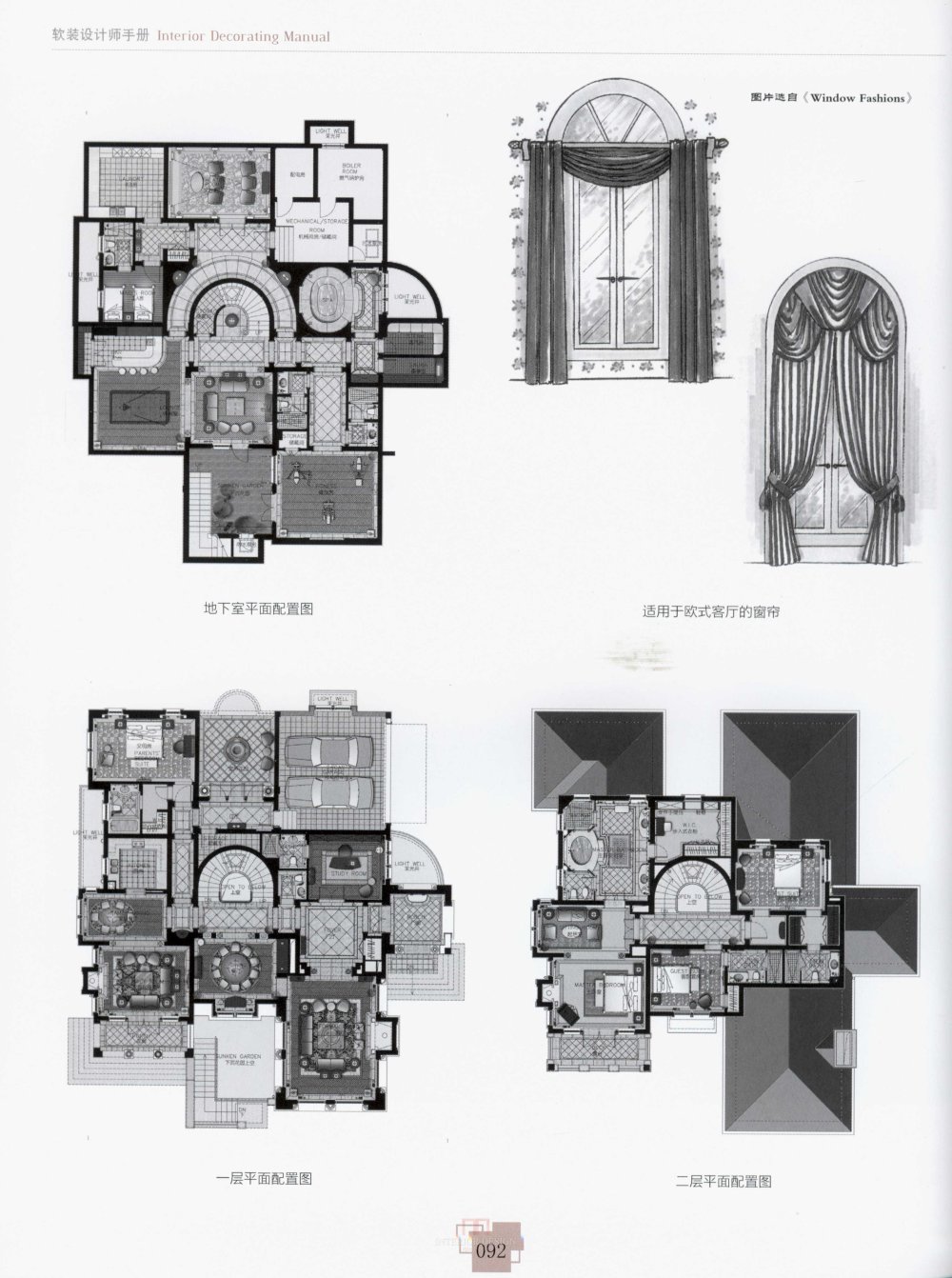 软装设计师手册_0090.jpg