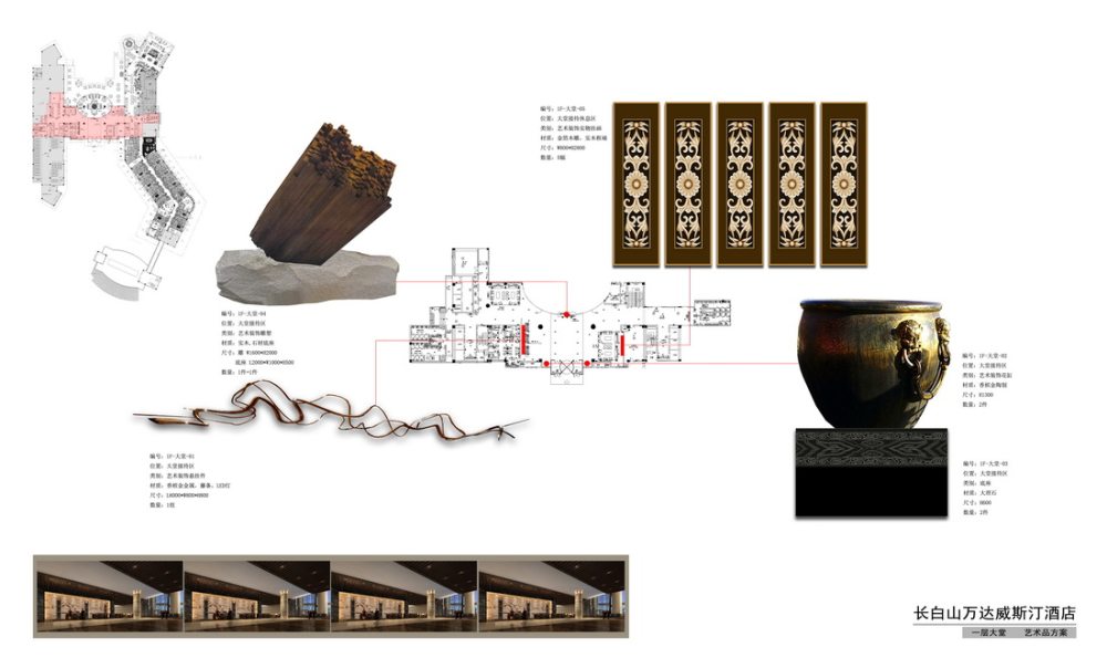 CCD-长白山万达威斯汀酒店艺术品配饰方案_长白山万达威斯汀酒店9.14_页面_05.jpg