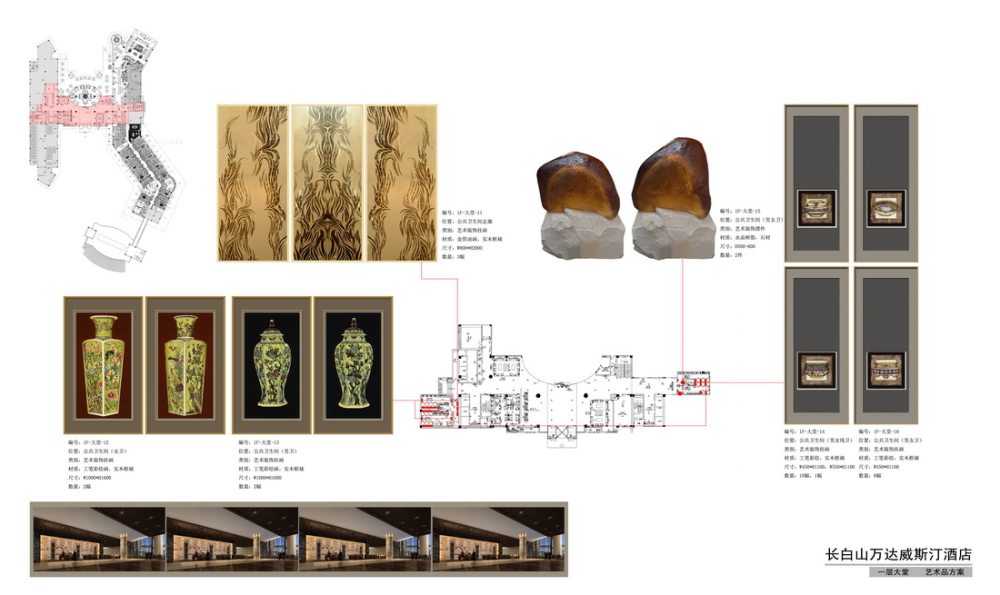 CCD-长白山万达威斯汀酒店艺术品配饰方案_长白山万达威斯汀酒店9.14_页面_14.jpg