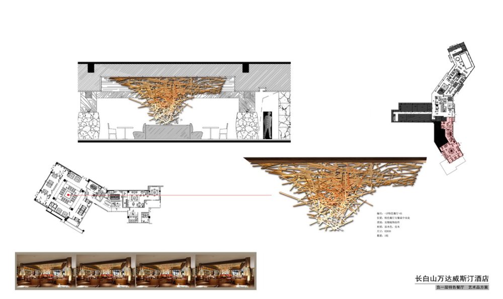 CCD-长白山万达威斯汀酒店艺术品配饰方案_长白山万达威斯汀酒店9.14_页面_32.jpg