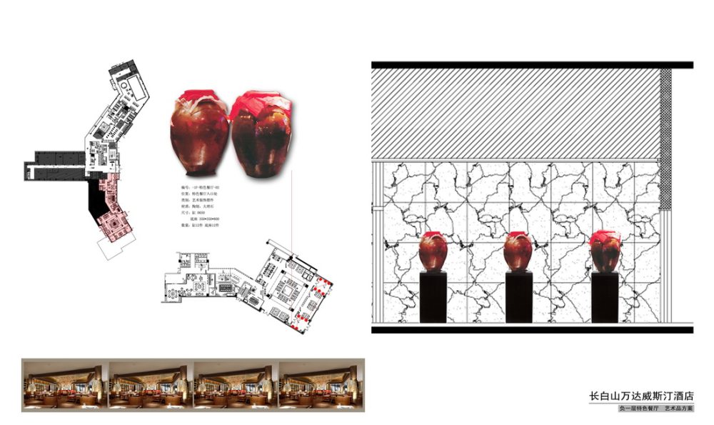 CCD-长白山万达威斯汀酒店艺术品配饰方案_长白山万达威斯汀酒店9.14_页面_33.jpg