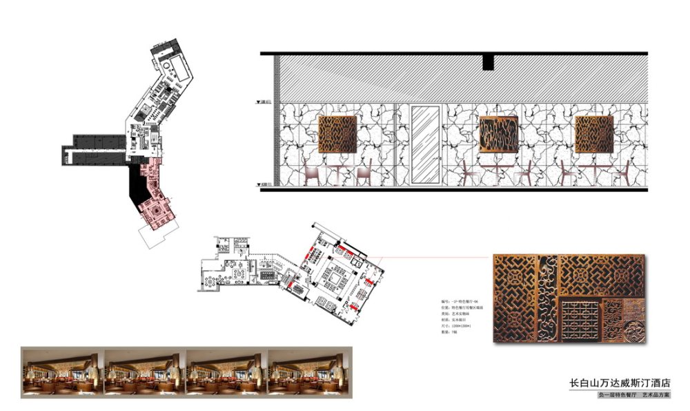 CCD-长白山万达威斯汀酒店艺术品配饰方案_长白山万达威斯汀酒店9.14_页面_36.jpg