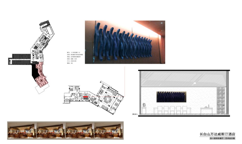 CCD-长白山万达威斯汀酒店艺术品配饰方案_长白山万达威斯汀酒店9.14_页面_39.jpg